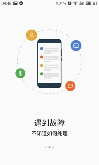 msupport(魅族远程支持)app