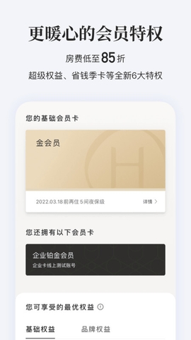 汉庭酒店app