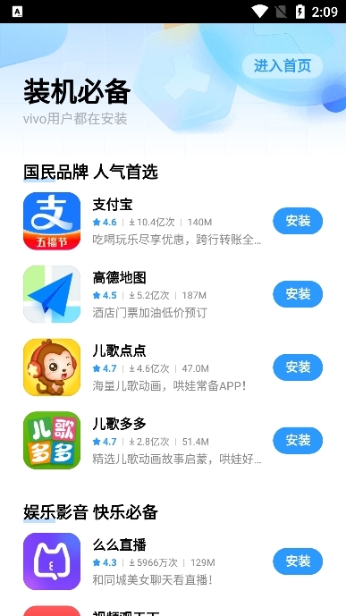 vivo应用商城app手机版