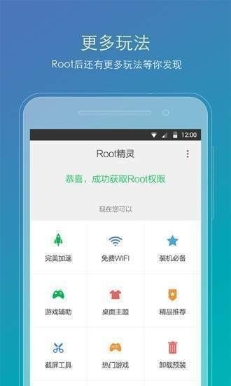 Root精灵免费版