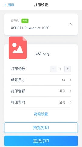 链科云打印app