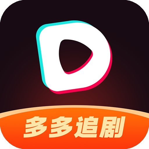 多多追剧正版app