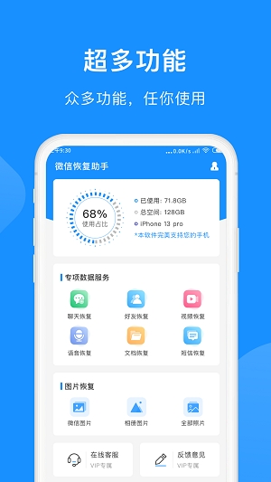 微信恢复小助手app