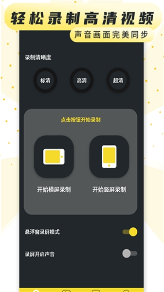 热游屏幕录制专家app