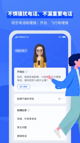 接听宝app