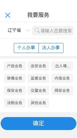 辽宁公安app官方版下载