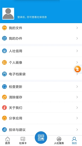 新乡智慧人社app