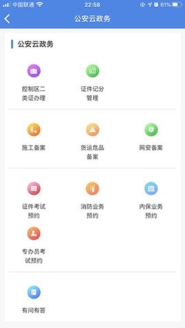 国门公安app最新版