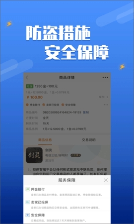 嘟嘟网络游戏交易平台app