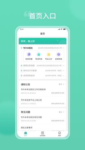 潇湘专升本app最新版