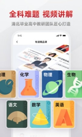 有道精品课app