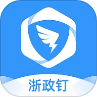 浙政钉手机app