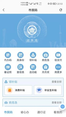 盛事通app