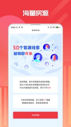 出个房app