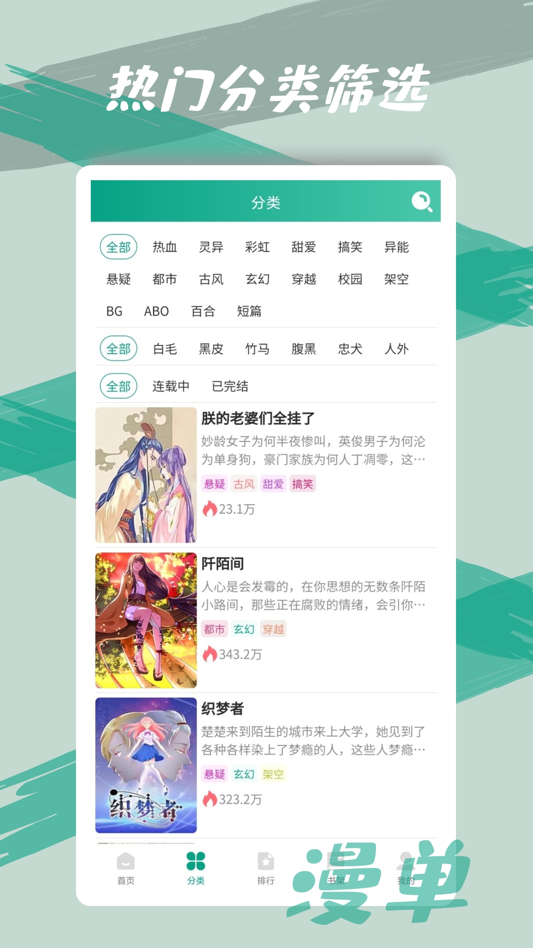 漫单漫画正版免费观看