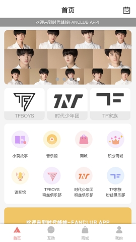 TF家族FANCLUB官方版