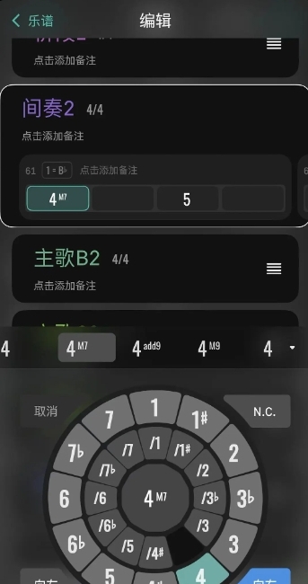和弦派ai编曲安卓版