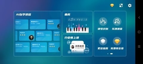 来音钢琴app解锁版