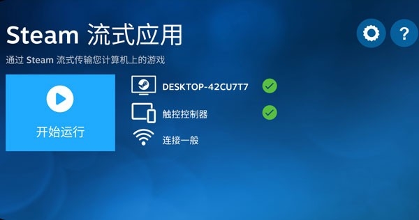 SteamLink最新版2024官方下载