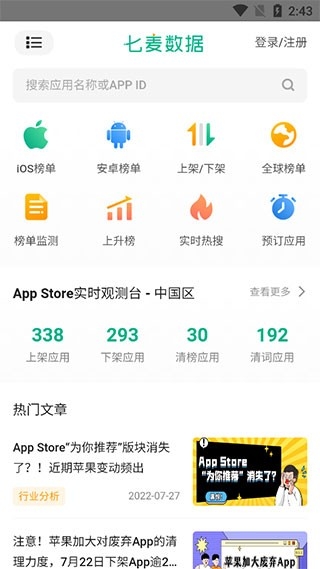 七麦数据app手机版