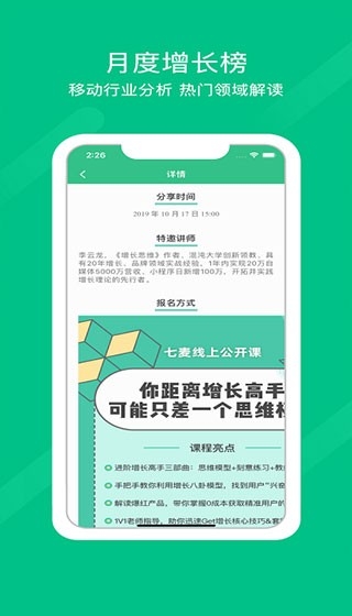 七麦数据app手机版