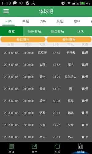 体球网足球即时新版app