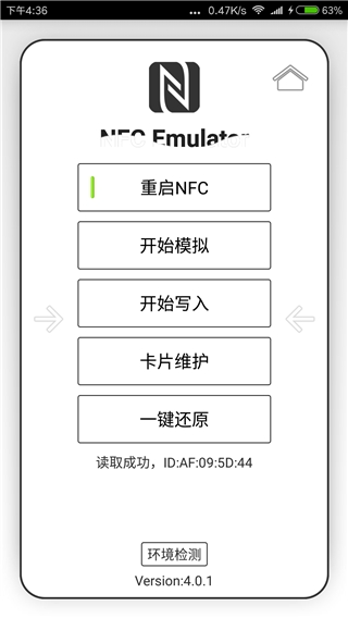 NFC Emulator汉化版免root下载