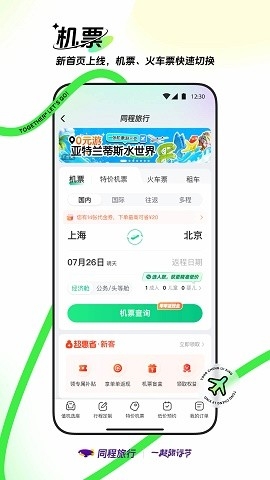 同程旅行app下载安装