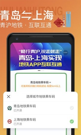 青岛地铁乘车码app