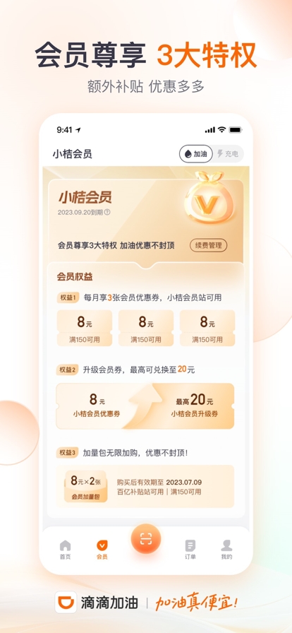 滴滴加油司机版app