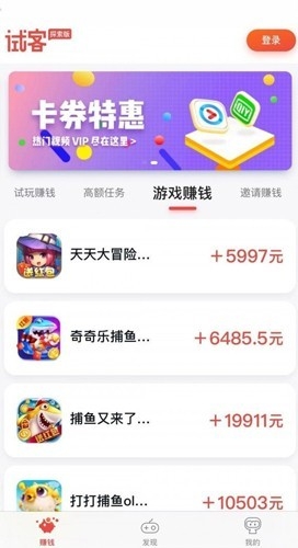 应用试客赚钱app