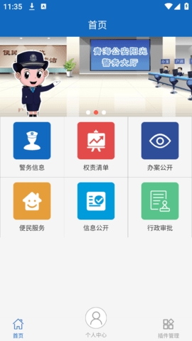 青海公安app