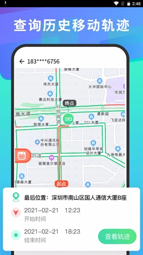 找定位找人(改名手机号码查找)app