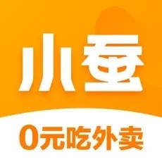 小蚕霸王餐免费吃外卖app