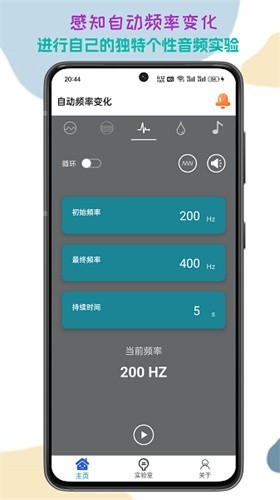 声音频率器app最新版2024下载