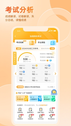 好分数app查分数下载