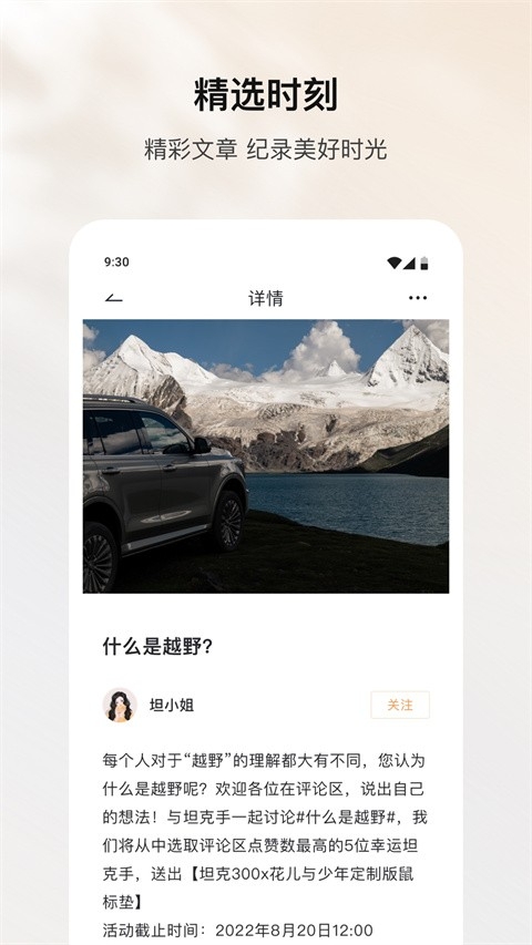 坦克TANK长城汽车app