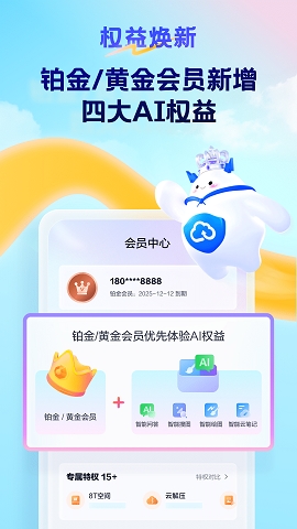 天翼云盘app下载