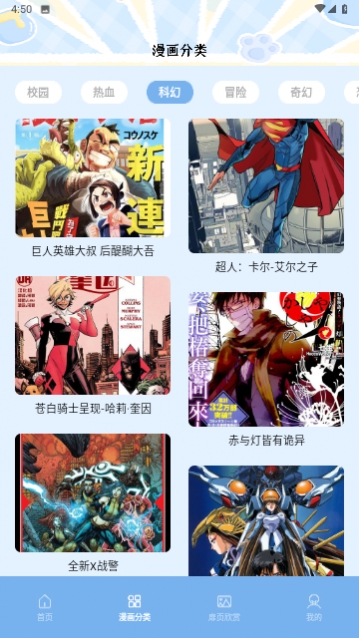 夜漫画免费版