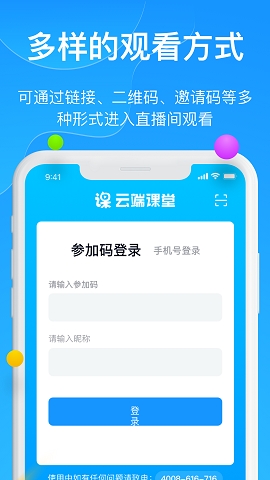 云端课堂app下载安装