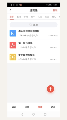 优学院2.0app最新版