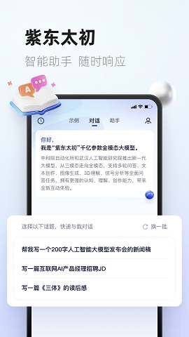 紫东太初app官方版最新版本下载