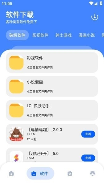 孤煞软件库app最新版