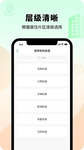 智慧光明门禁app下载安装