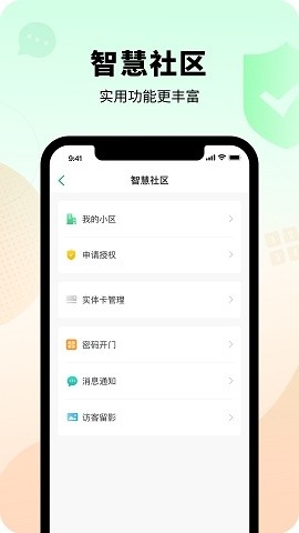 智慧光明门禁app下载安装