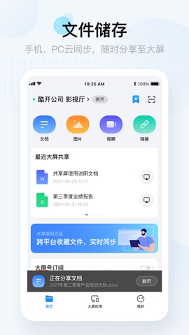 酷开共享屏app