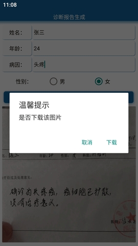 医院证明p图神器app手机版