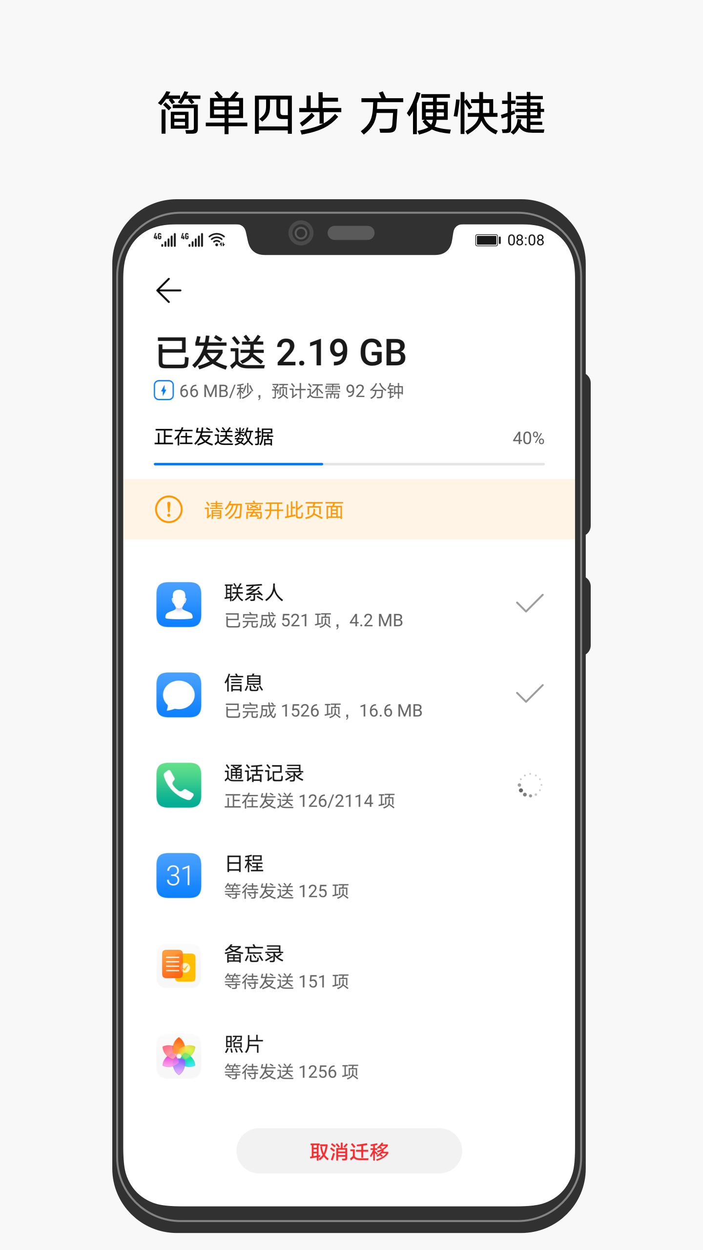 华为phone clone手机克隆