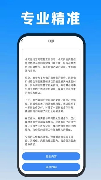 日报周报生成器app手机版