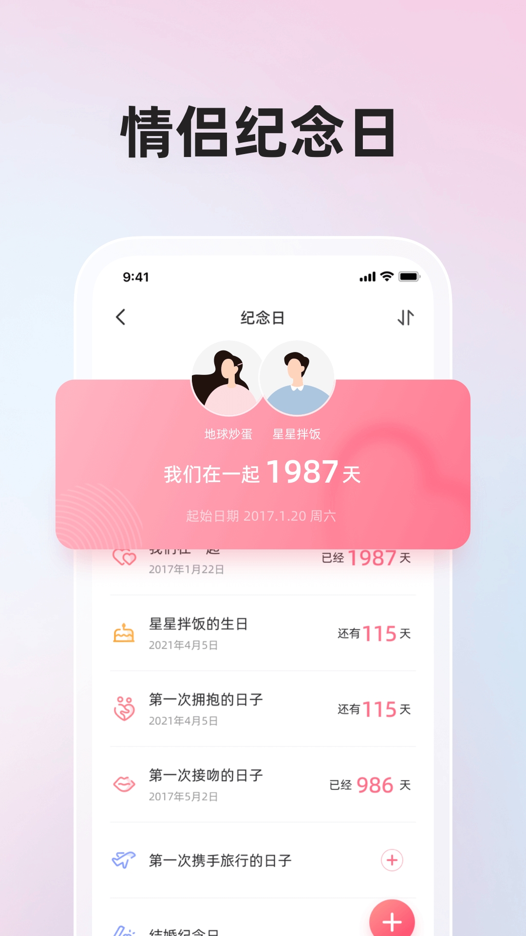 微爱情侣app